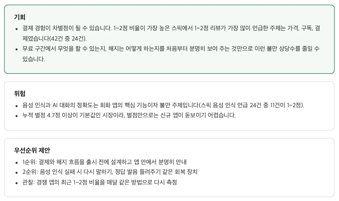 샘플의 기회, 위험, 우선순위 제안